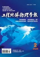 工程地球物理学报