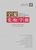 宁夏党校学报
