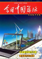 今日中国论坛