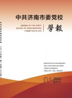 中共济南市委党校学报