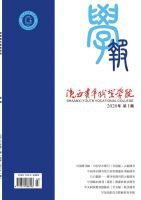 陕西青年职业学院学报