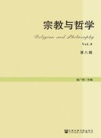 宗教与哲学