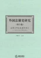 外国法制史研究