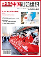 中国社会组织