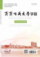 齐齐哈尔大学学报：哲学社会科学版