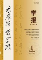 太原师范学院学报（社会科学版）