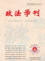 政法学刊