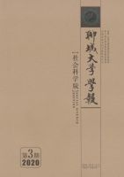 聊城大学学报：社会科学版