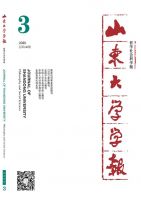 山东大学学报（哲学社会科学版）