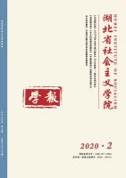 湖北省社会主义学院学报