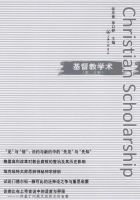 基督教学术
