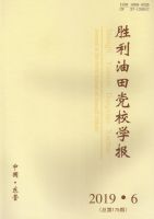 胜利油田党校学报