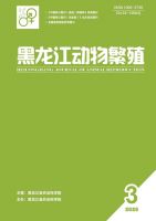 黑龙江动物繁殖