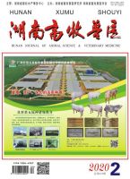 湖南畜牧兽医