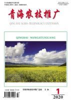 青海农技推广