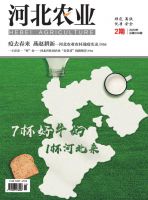 河北农业