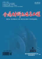 金属材料与冶金工程