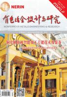 有色冶金设计与研究