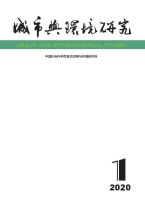 城市与环境研究