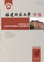 福建师范大学学报(自然科学版)