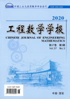 工程数学学报
