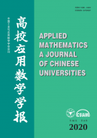 高校应用数学学报A辑