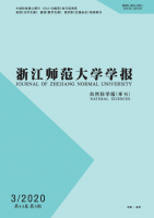 浙江师范大学学报(自然科学版)