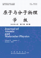 原子与分子物理学报