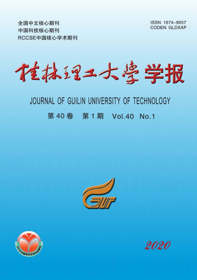 桂林理工大学学报