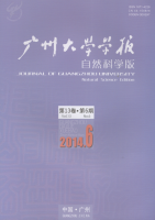 广州大学学报(自然科学版)