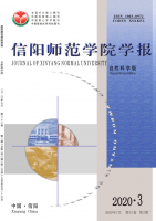 信阳师范学院学报(自然科学版)