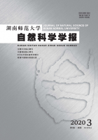 湖南师范大学自然科学学报