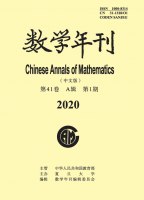 数学年刊A辑(中文版)