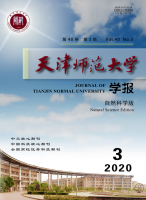 天津师范大学学报(自然科学版)