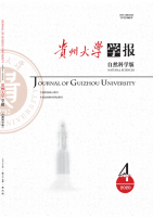贵州大学学报(自然科学版)