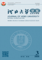 河北大学学报(自然科学版)