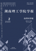 湖南理工学院学报(自然科学版)