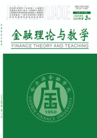 金融理论与教学