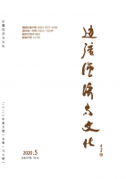 民族地区已脱贫边缘群体返贫及化解机制研究