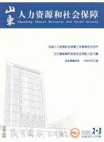 山东人力资源和社会保障