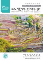 环境保护科学