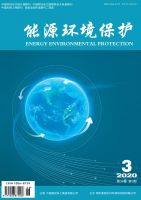 能源环境保护