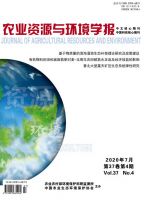 农业资源与环境学报