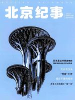 北京纪事