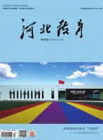 河北教育（综合版）