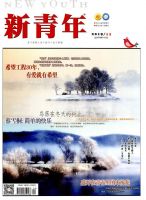 新青年（珍情）