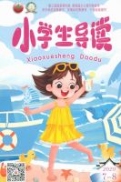 小学生导读