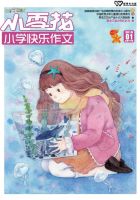 小雪花（小学快乐作文）