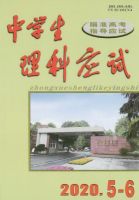 中学生理科应试