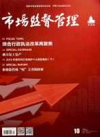 市场监督管理
